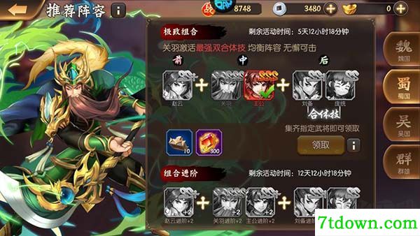 拿下三国