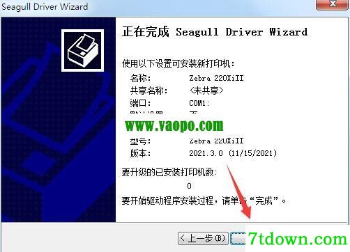 斑马Zebra 220XiII打印机驱动 v2021.3.0正版