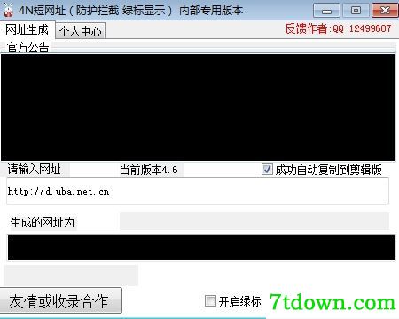 4N短网址软件