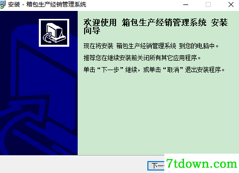 箱包生产经销管理系统内购版安装说明1