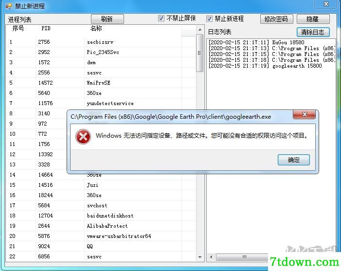 禁止新进程软件