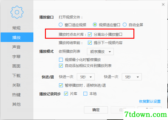 迅雷影音播放器会员内购版使用技巧2