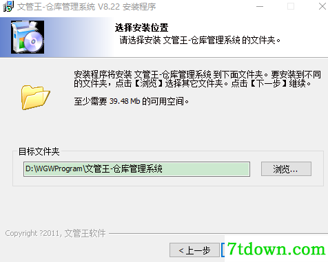 文管王仓库管理系统安装说明3