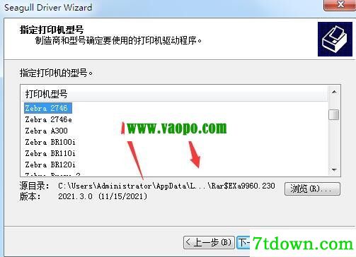斑马Zebra 2746打印机驱动 v2021.3.0正版