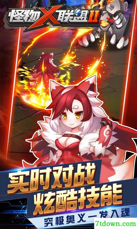 怪物x联盟2