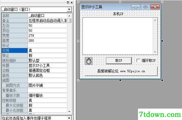 显示IP小软件