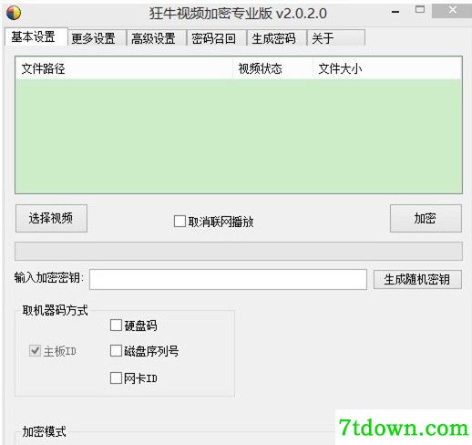 狂牛视频加密内购版