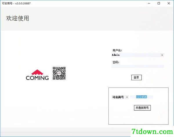 可名商号管理软件
