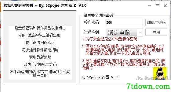微信控制电脑关机