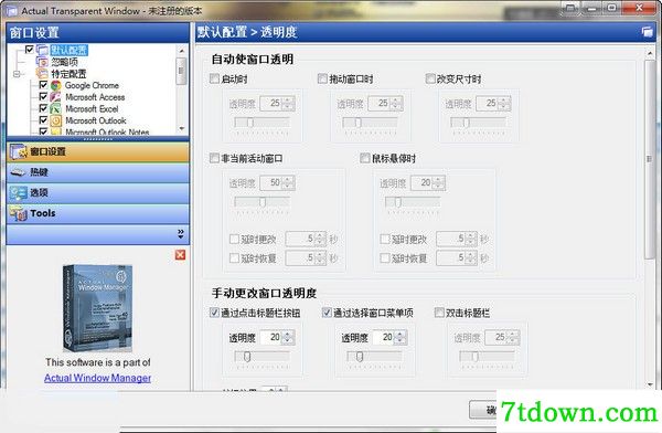 win7/win10窗口透明度设置软件