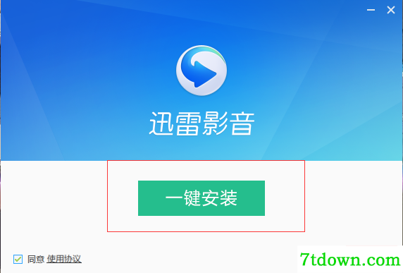 迅雷影音播放器会员内购版安装步骤1