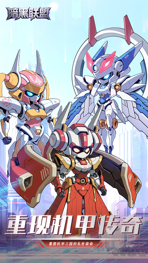 暗黑联盟官网版 v1.0安卓版
