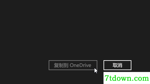 OneDrive中文版下载