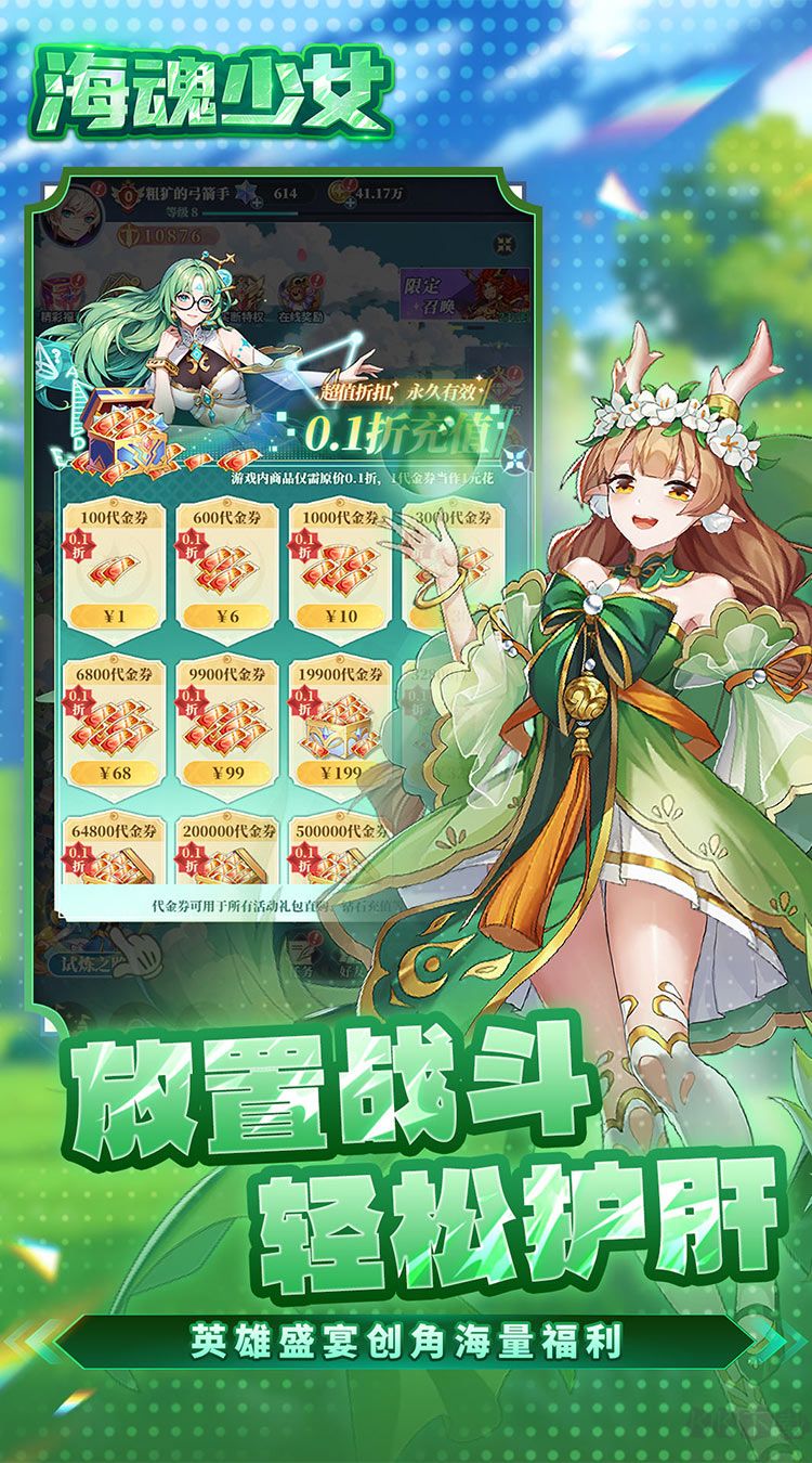 海魂少女0.05折女神讨伐版 v1.0.1安卓版