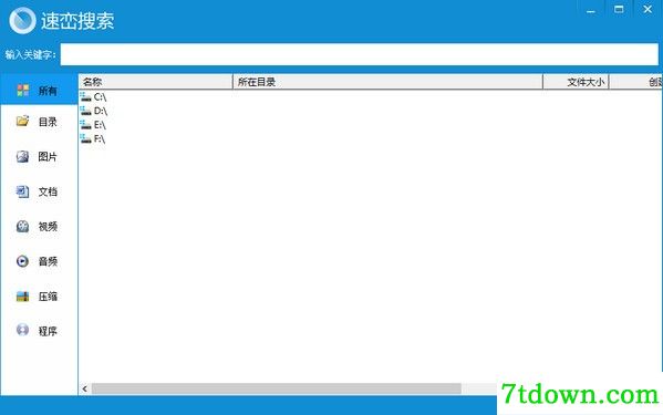 速峦文件搜索软件电脑版