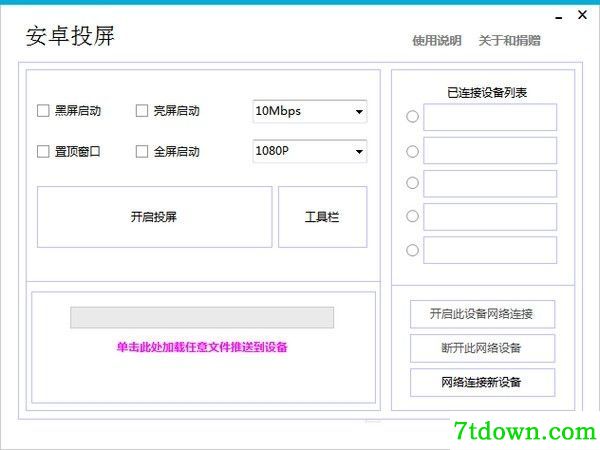 流水断崖安卓投屏