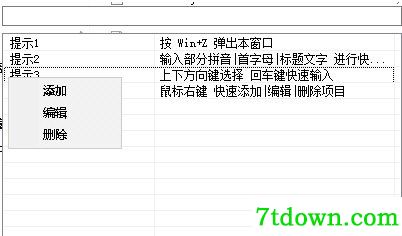 光速吟唱文本快速输入软件