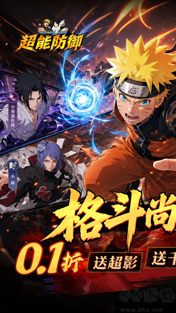 超能防御折扣版 v1.0安卓版