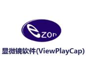 ViewPlayCap完整版下载-显微镜软件(ViewPlayCap) V1.0最新版下载