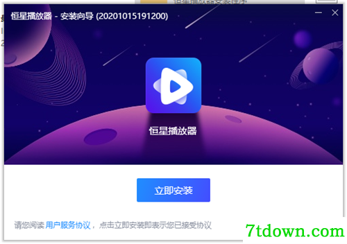 恒星播放器免费版基本介绍