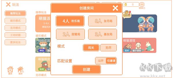 萌猫派对最新版v5.23.6安卓版