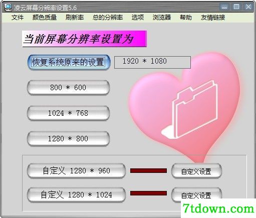 凌云屏幕分辨率设置