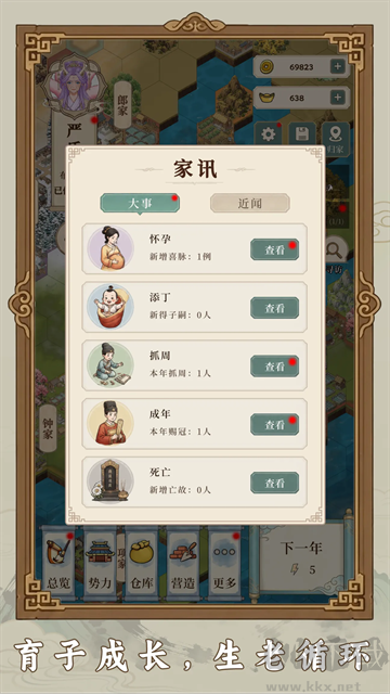 我本布衣世家录最新版v1.1.38安卓版