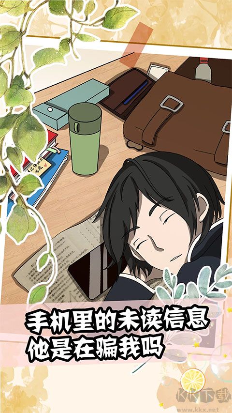 听说她也喜欢我玩完整版 v2.0安卓版