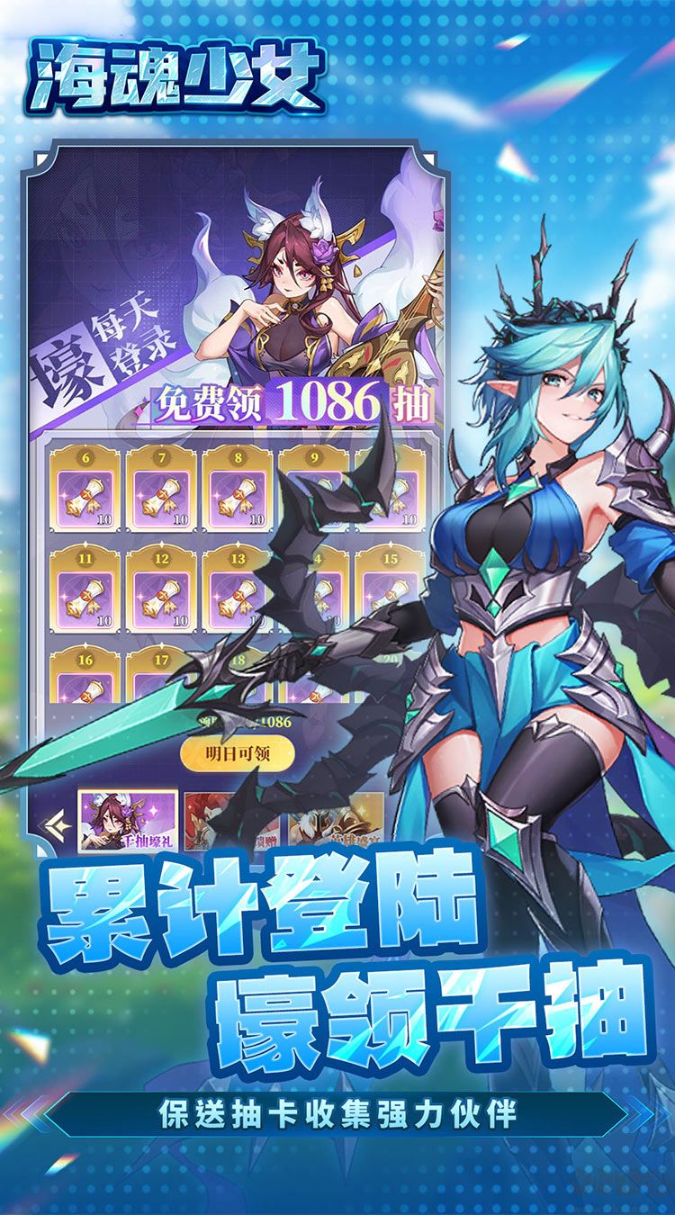 海魂少女0.05折女神讨伐版 v1.0.1安卓版