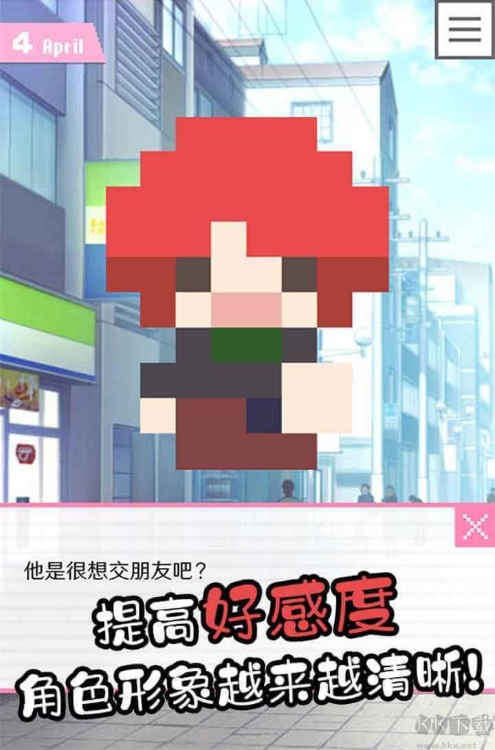 像素男友完整版 v1.0.4安卓版