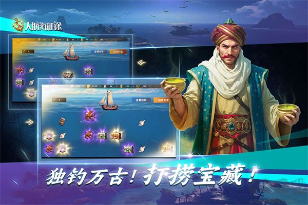 大航海征途九游版 v2.1.0安卓版