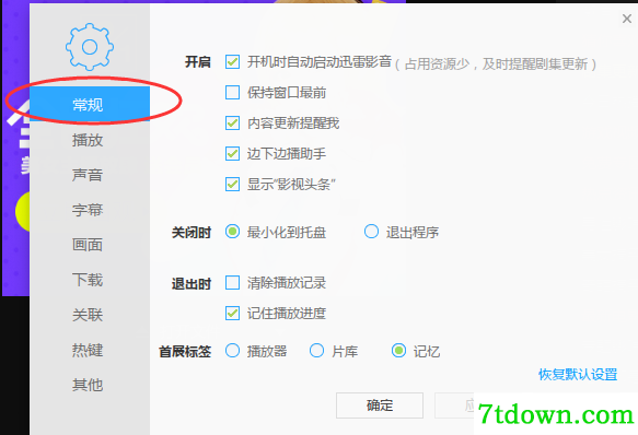 迅雷音影使用方法常见问题