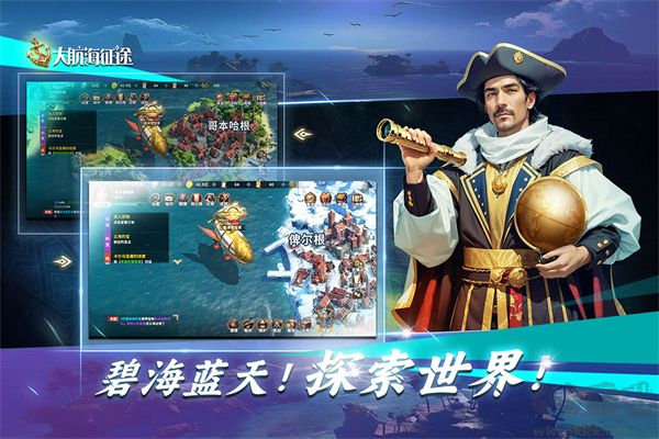 大航海征途九游版 v2.1.0安卓版