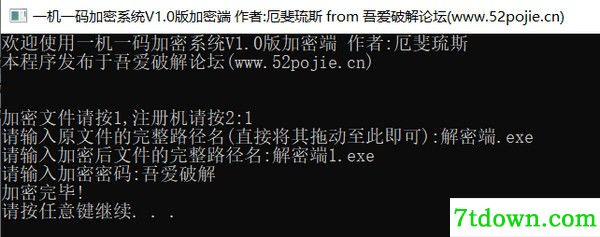 一机一码加密系统