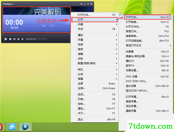 完美解码播放器电脑版怎么转换视频格式1