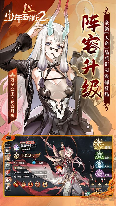 少年西游记2（0.1折版）v1.0.0安卓版
