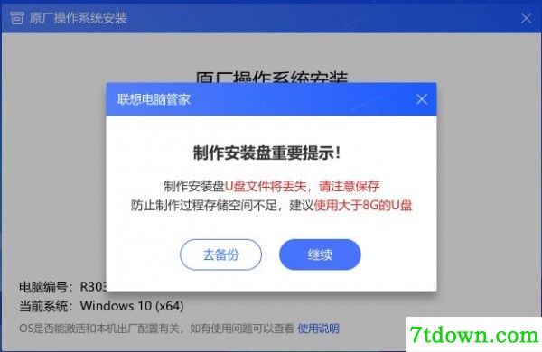 联想原厂操作系统安装恢复软件