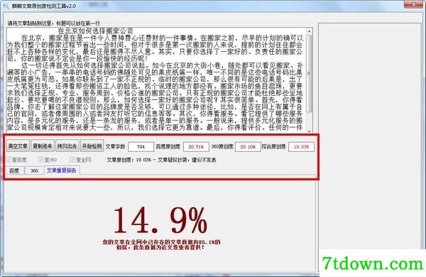麒麟文章原创度检测软件下载