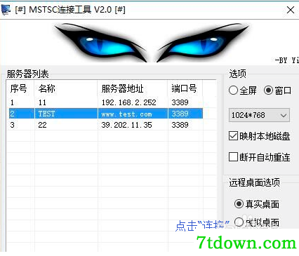 MSTSC使用方法4