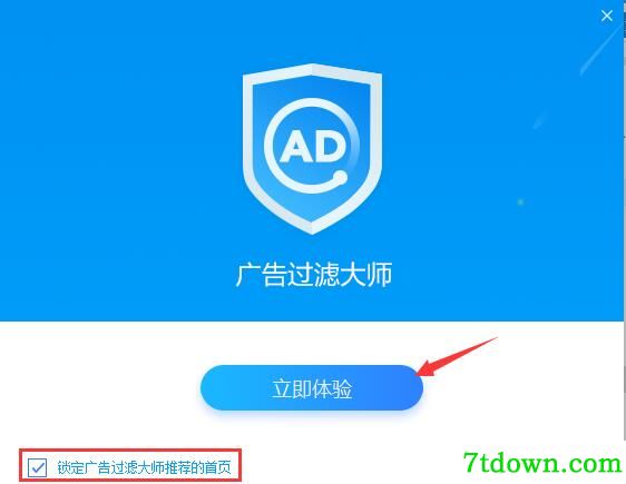 视频广告过滤大师安装步骤4