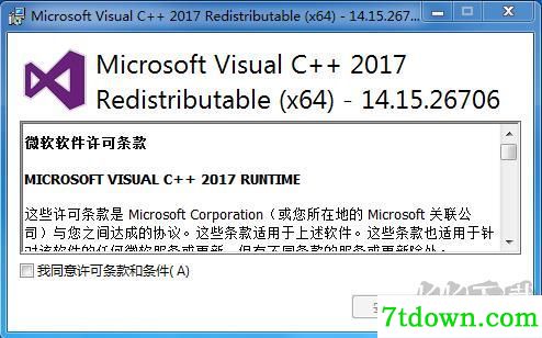 Microsoft Visual C++ 2017运行库