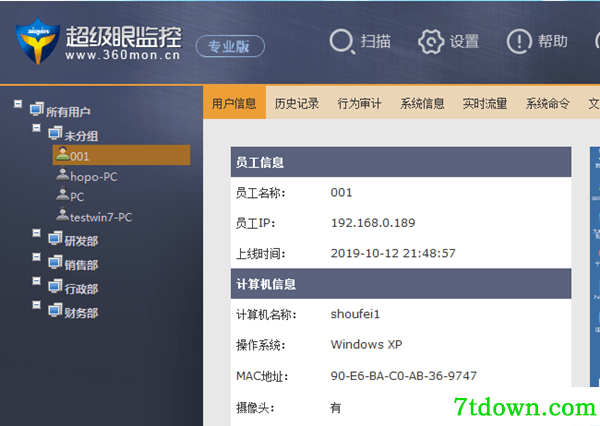 超级眼局域网监控软件截图