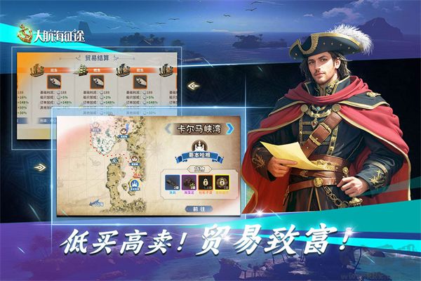 大航海征途九游版 v2.1.0安卓版