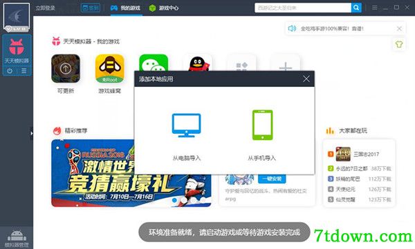 蜻蜓FM收音机使用教程6