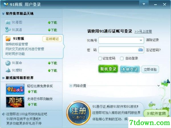 91剪报信息管理软件