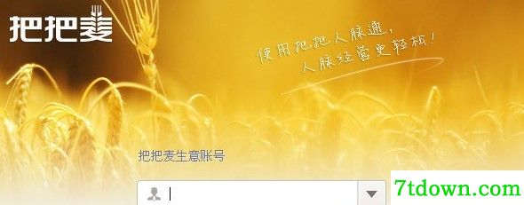 把把麦信息管理系统软件