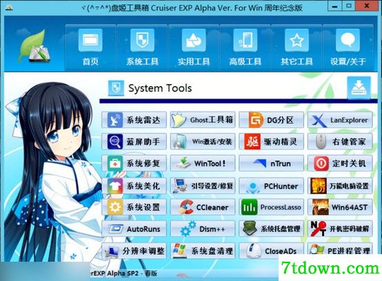 盘姬软件箱