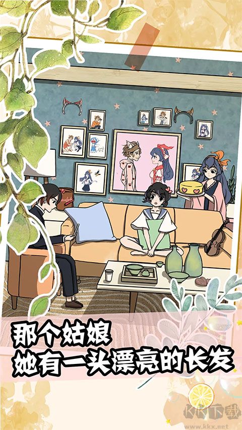 听说她也喜欢我玩完整版 v2.0安卓版