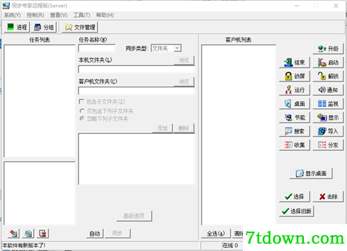 同步专家远程版内购版基本介绍