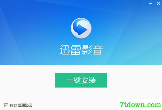 迅雷音影安装步骤